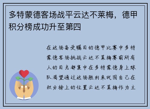 多特蒙德客场战平云达不莱梅，德甲积分榜成功升至第四