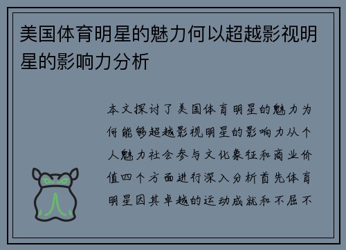 美国体育明星的魅力何以超越影视明星的影响力分析