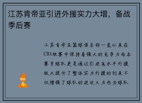 江苏肯帝亚引进外援实力大增，备战季后赛