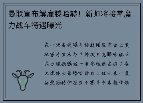 曼联宣布解雇滕哈赫！新帅将接掌魔力战车待遇曝光